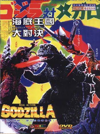 Godzilla vs. Megalon: Movieline High and Low